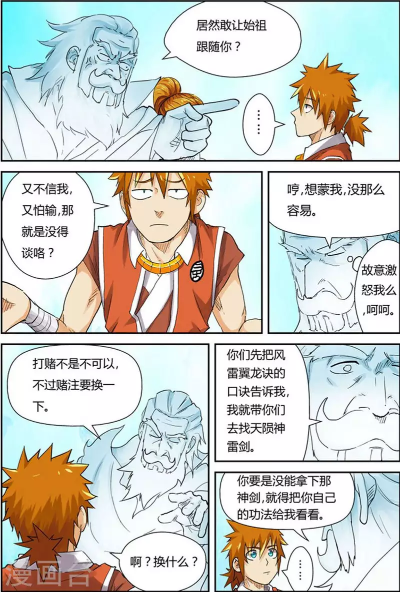 第113话 幻境深处......3