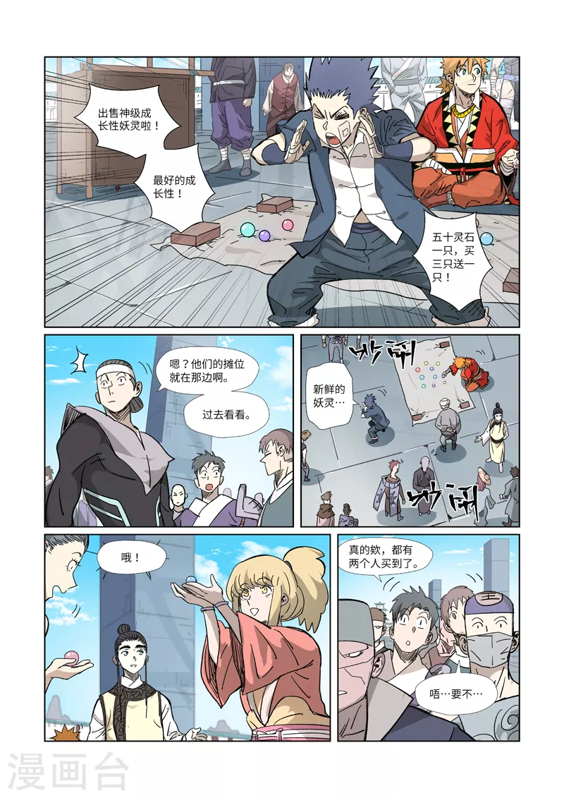 第327话2 别的路子5