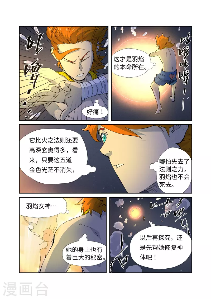 第227话2 重塑肉身2