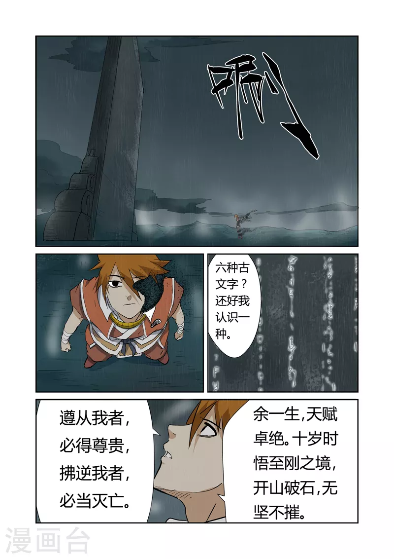 第151话1 十字箴言5