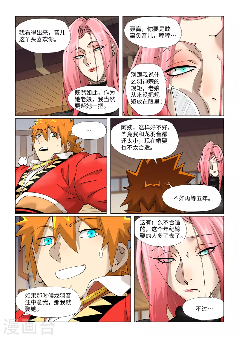 第378话1 又被萧语看到了3