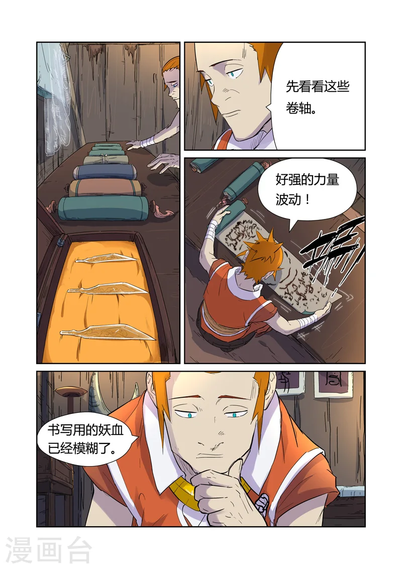 第167话1 铭文的秘密6