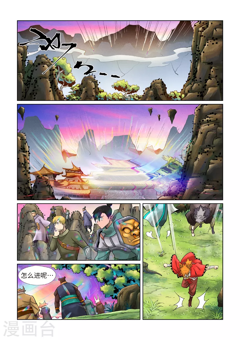 第386话2 妖血祭9