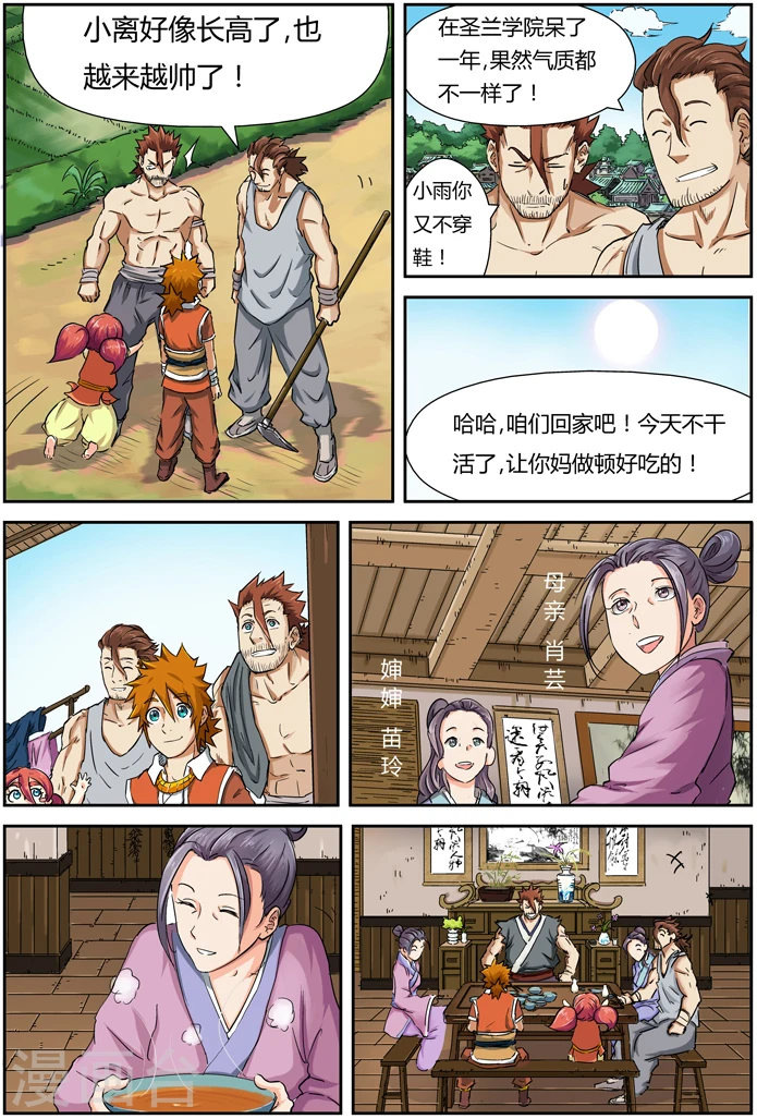 第85话 归乡7