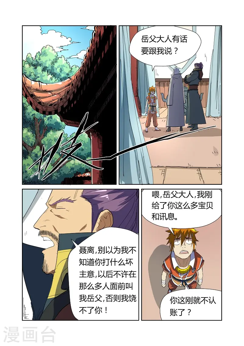 第175话2 妖主6