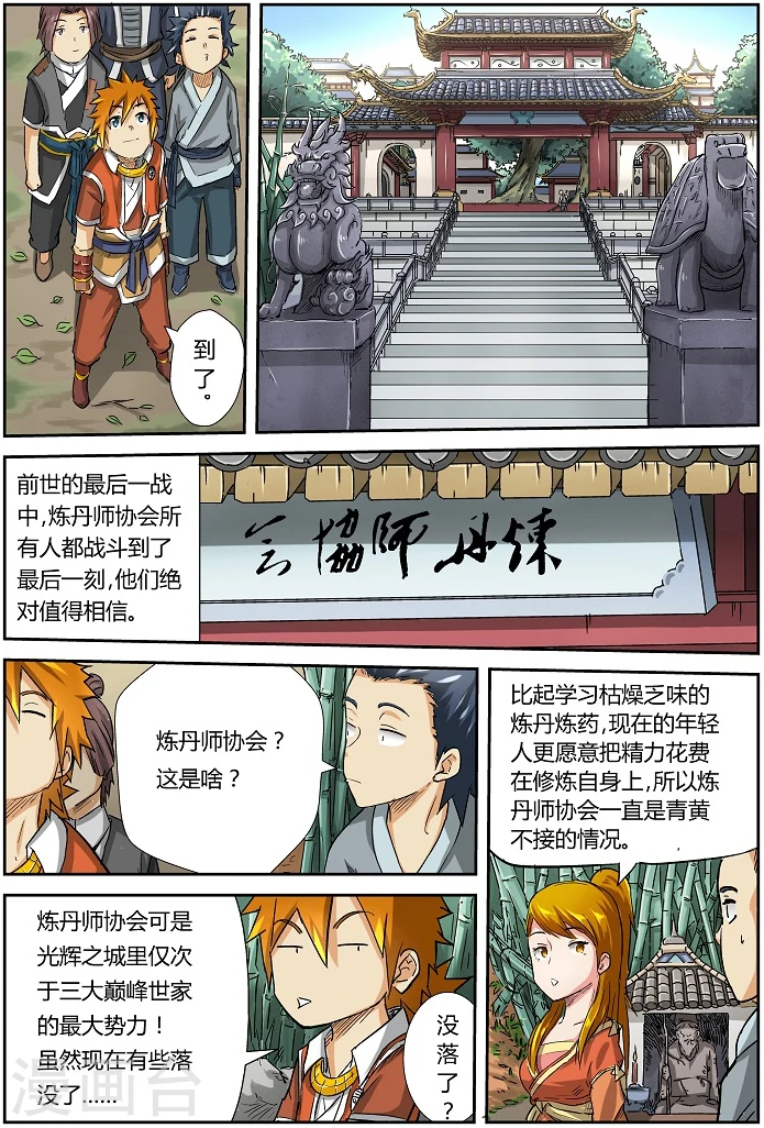 第71话 炼丹师协会2