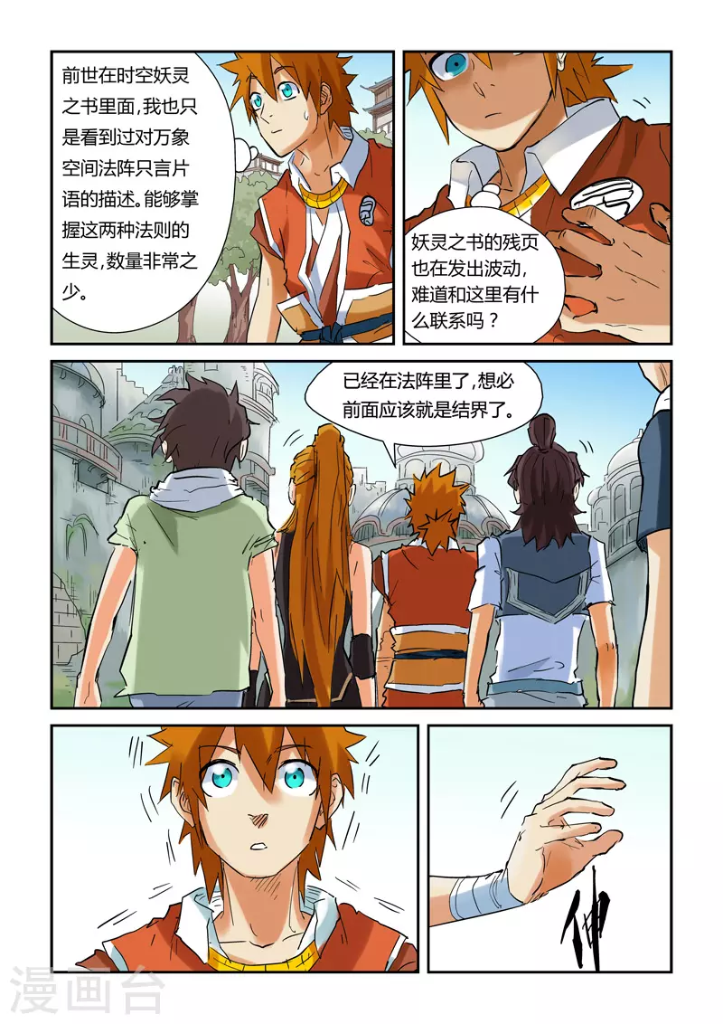 第146话1 万向空间法阵！4