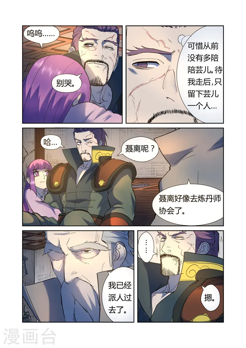 第191话1 叶宗之死6