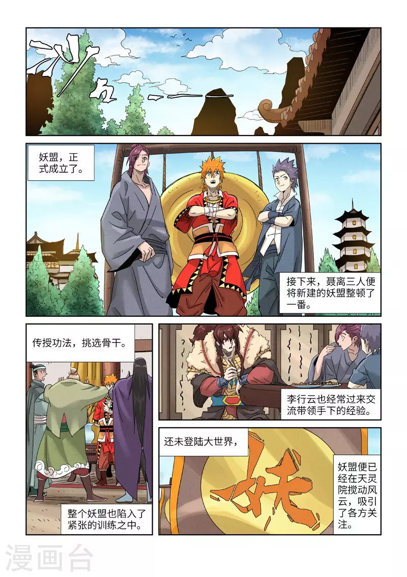 第353话2 妖盟开张4