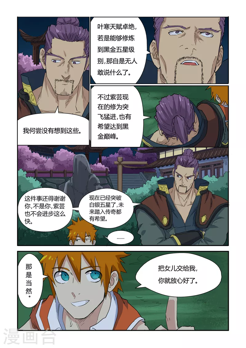 第141话1 愿闻其详3