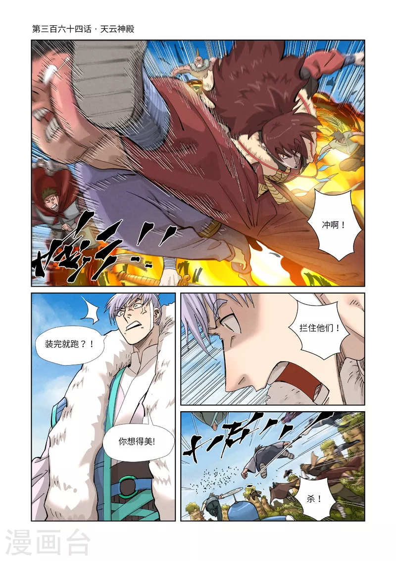第364话1 天云神殿0