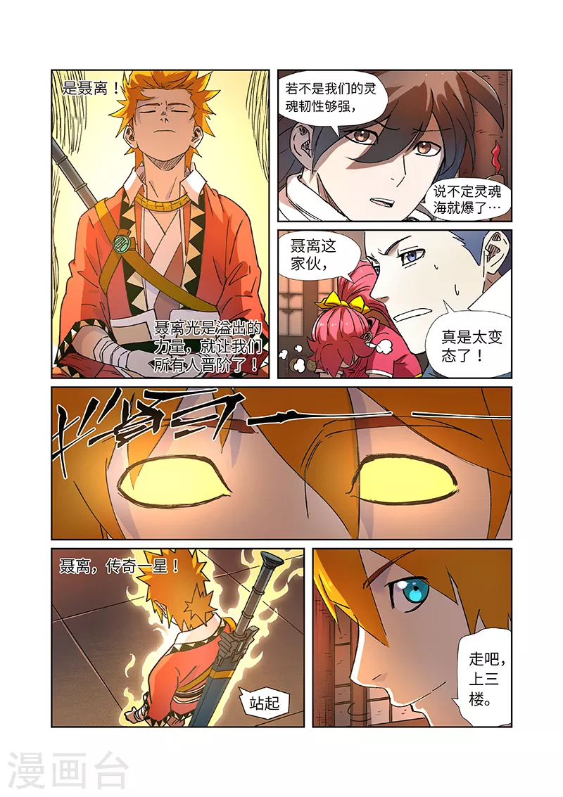 第277话1 天麟妖兽！6