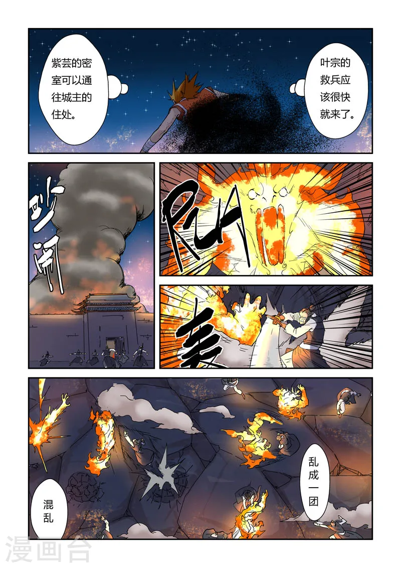第130话2 城主府遇袭5
