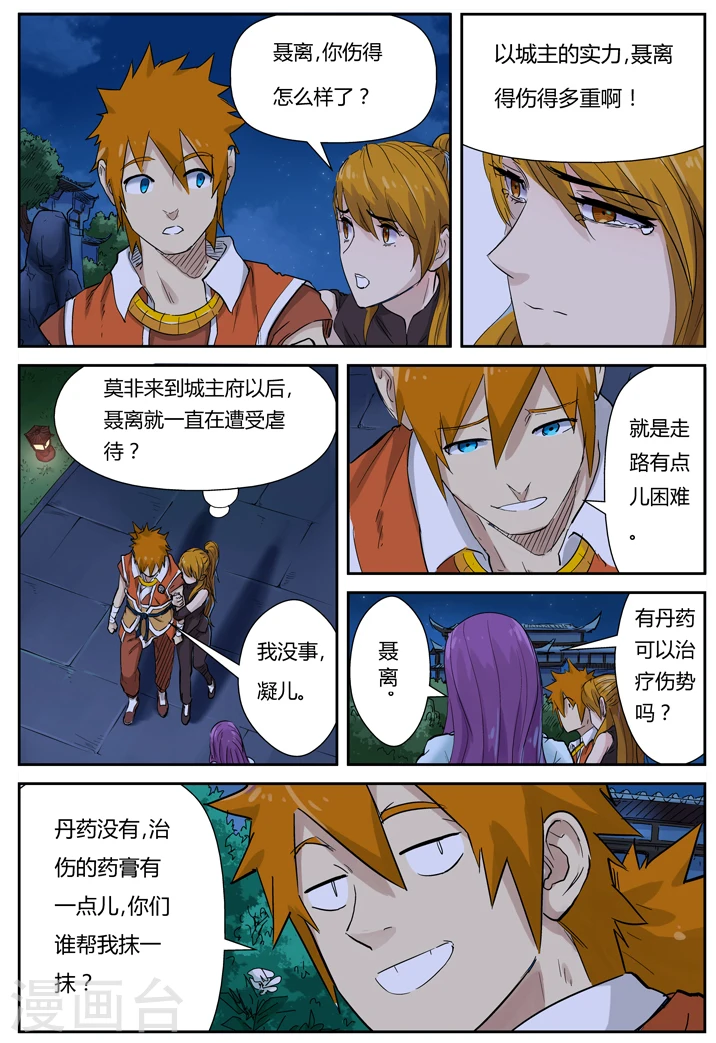 第129话1 上药6