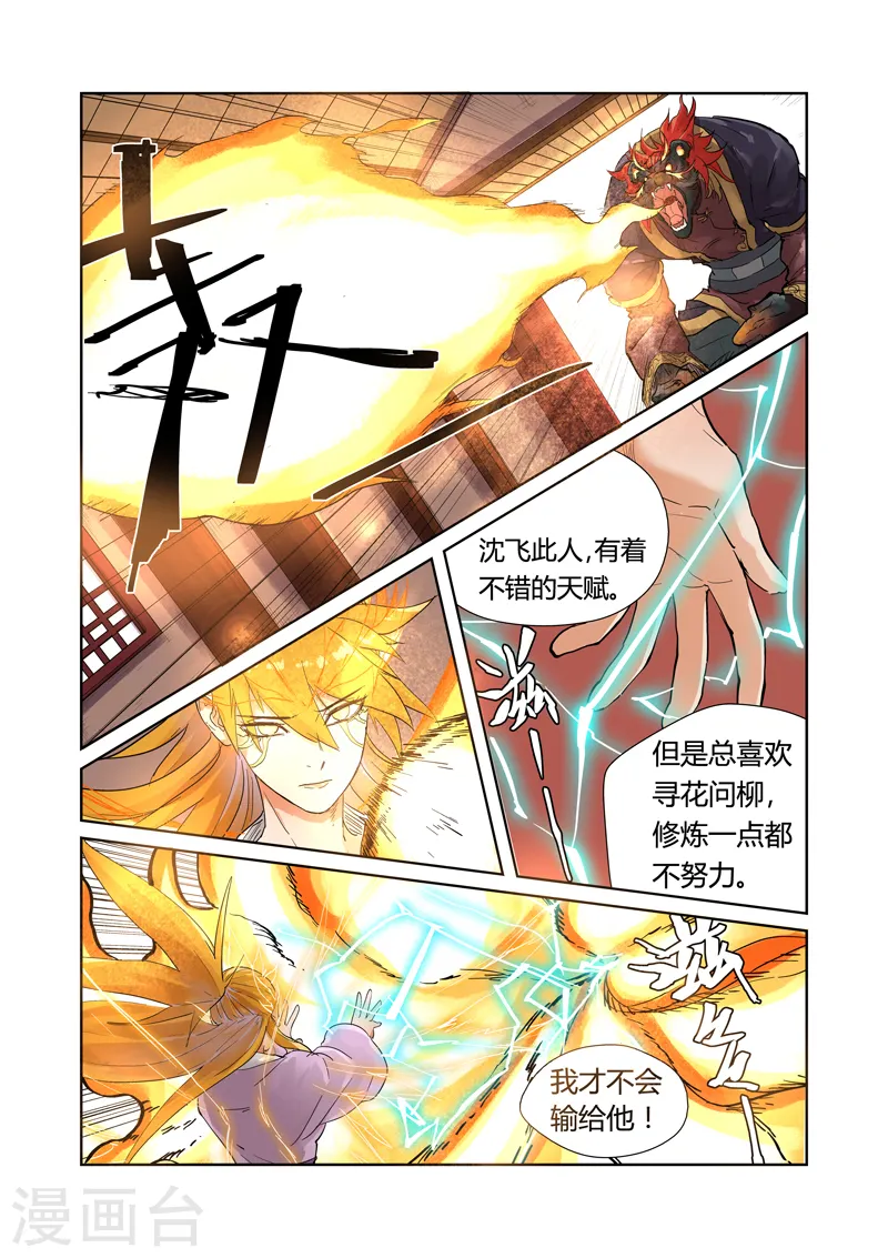 第196话2 赤炎黑虎再现4