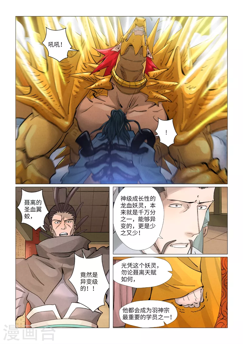 第374话2 幽月龙兽6