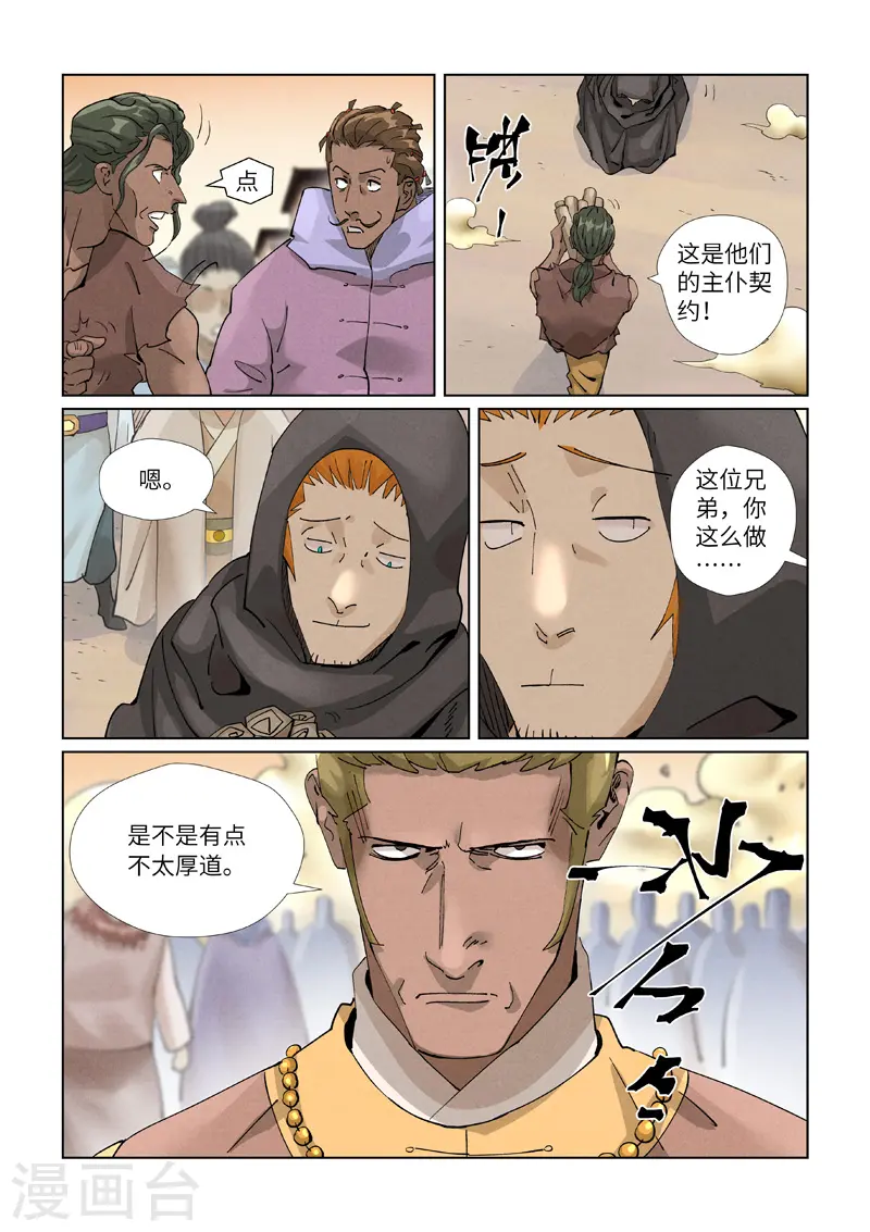第417话1 谈生意3