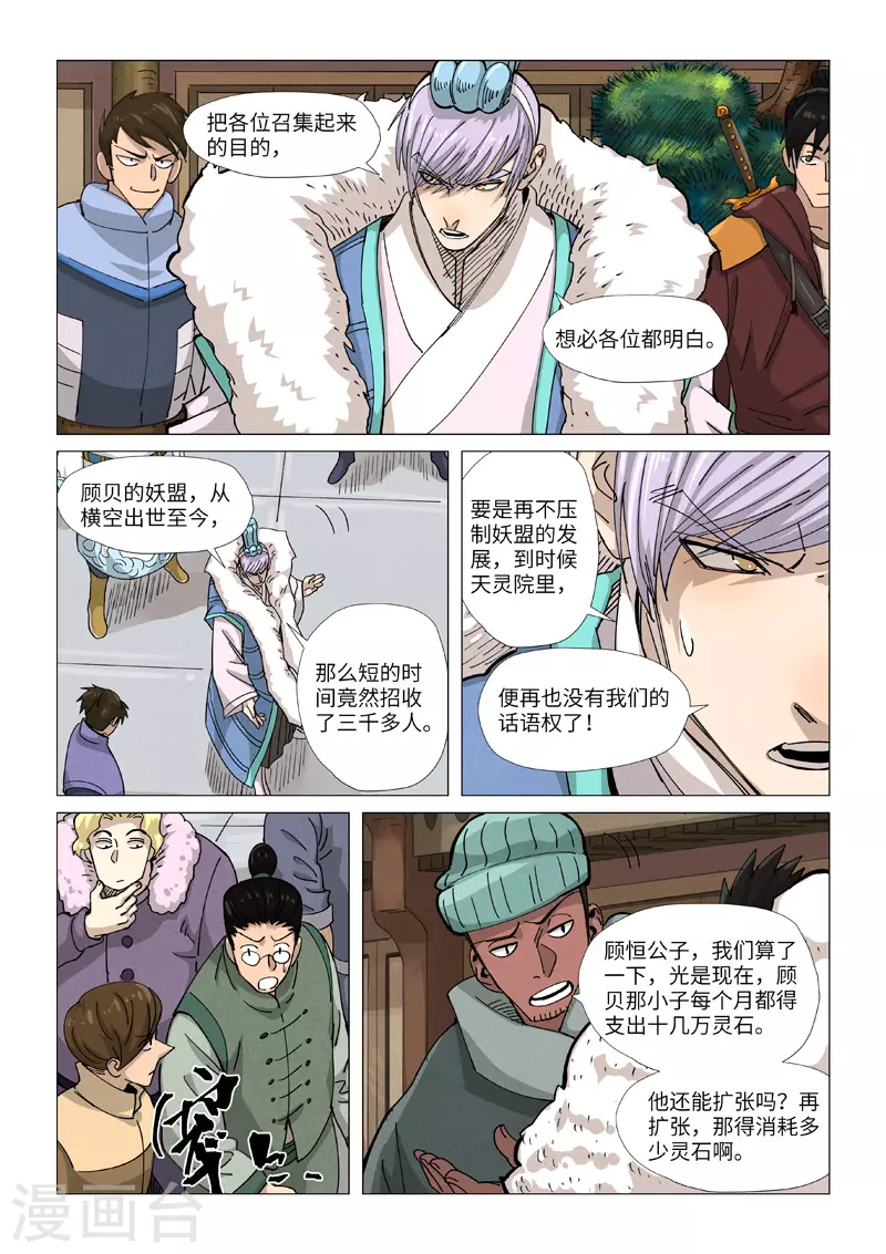 第362话1 刚出场就受伤了5