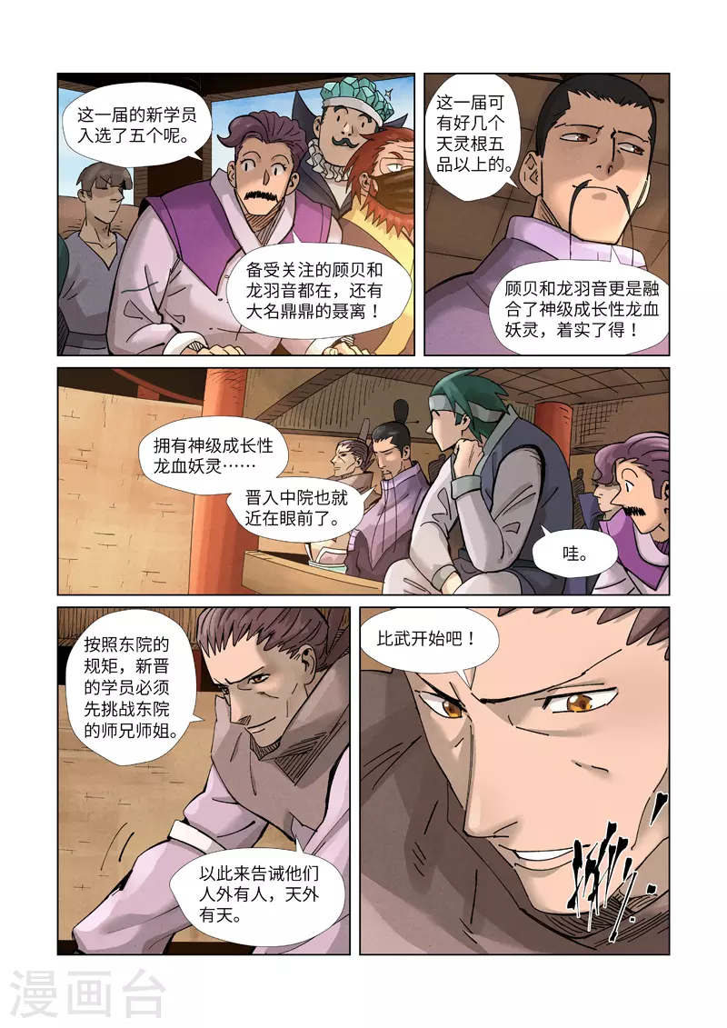 第368话2 东院2