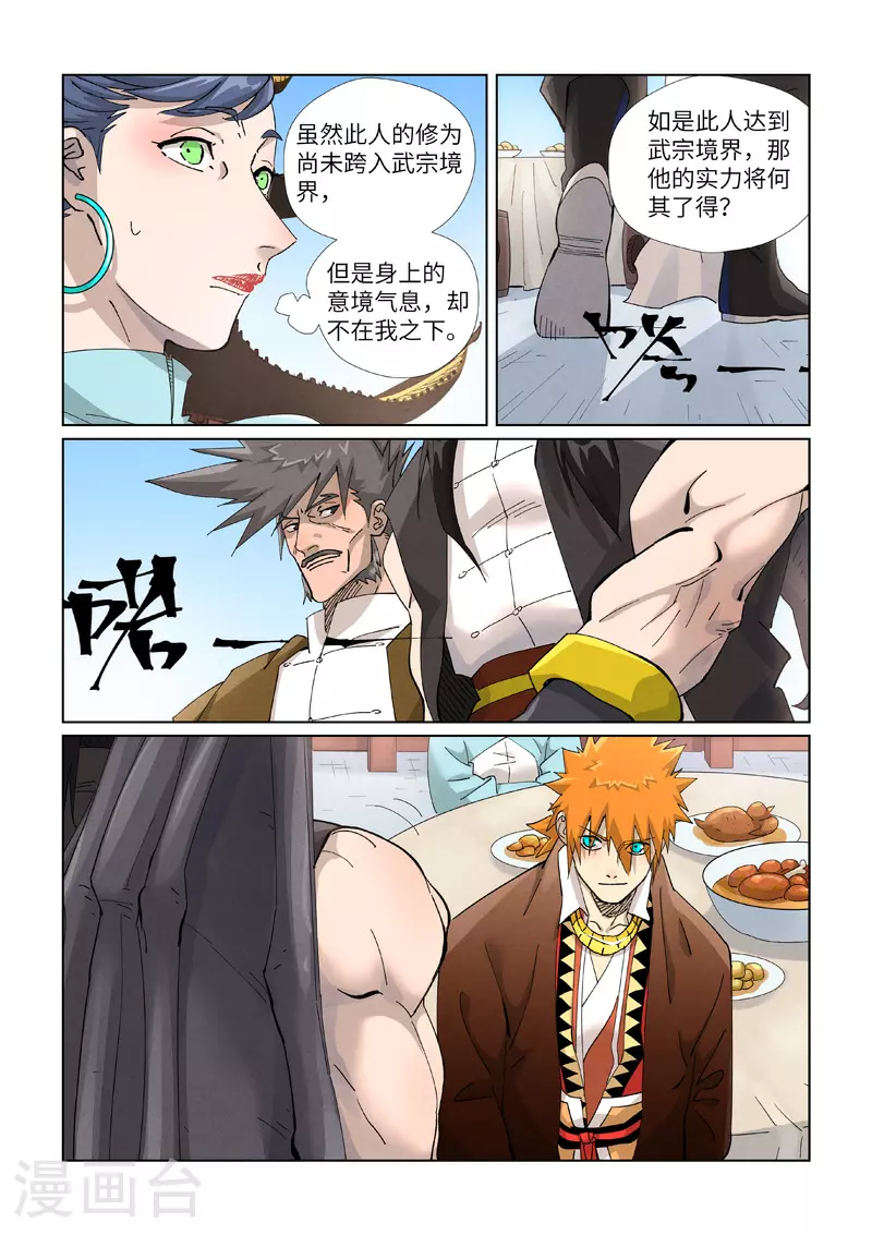 第446话2 吃席7