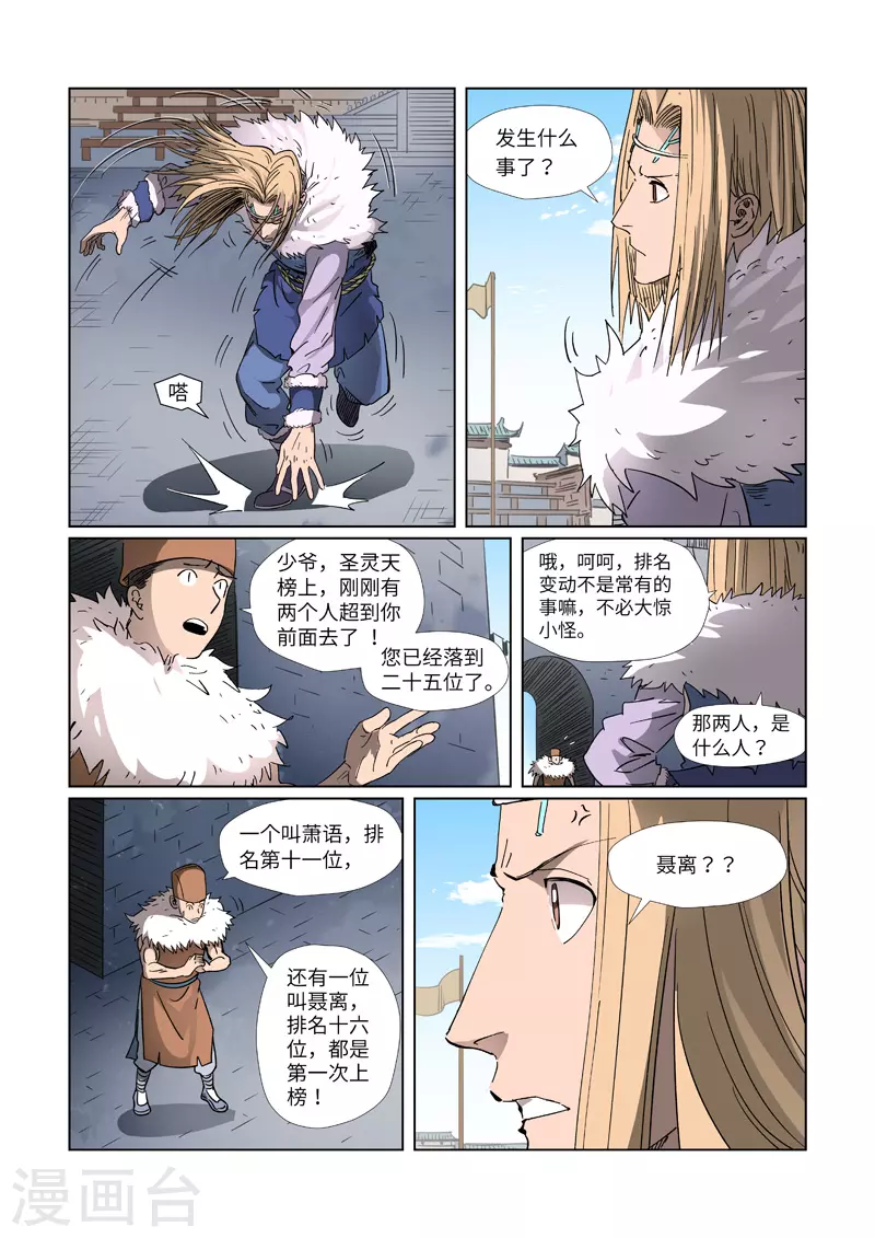 第312话2 小玲珑世界的新人6