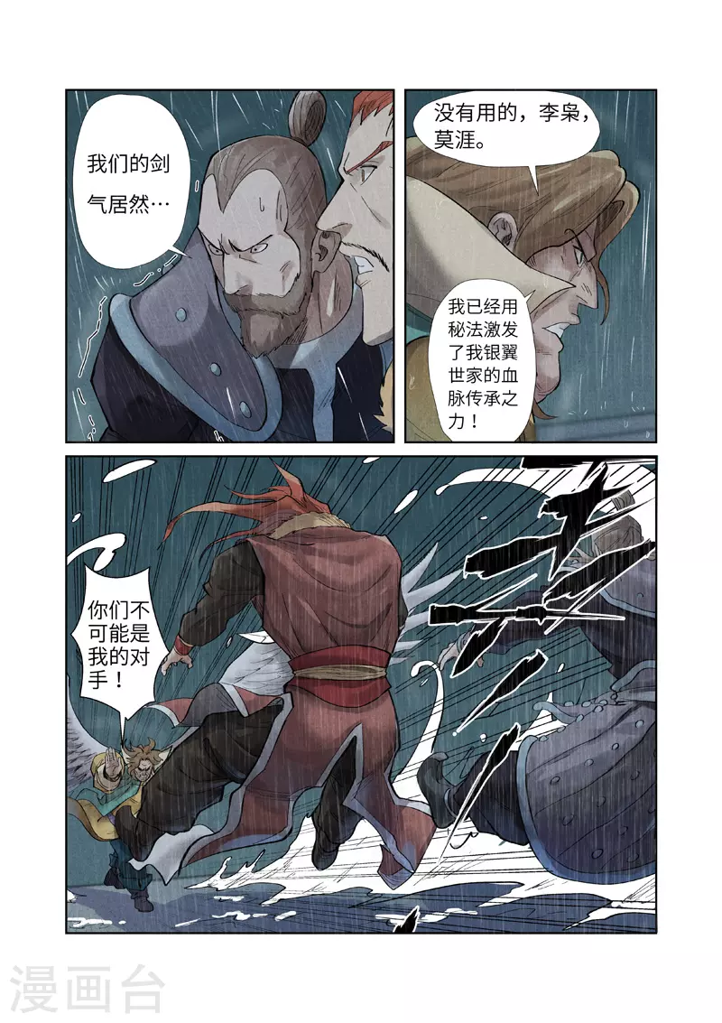 第246话2 银翼世家的命运3