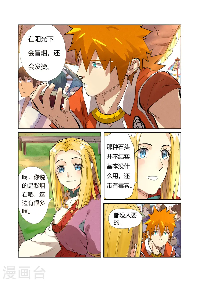 第216话1 紫烟石8