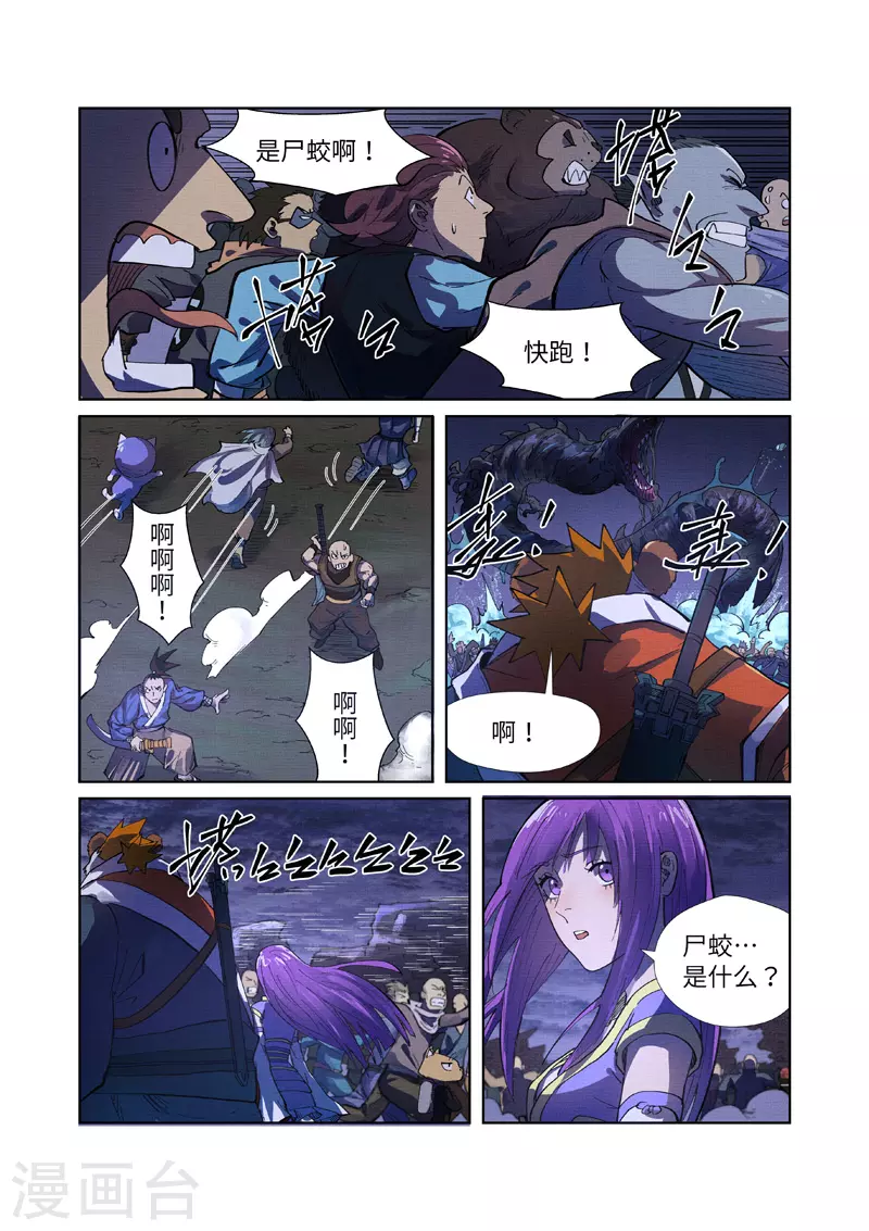 第256话1 尸蛟6