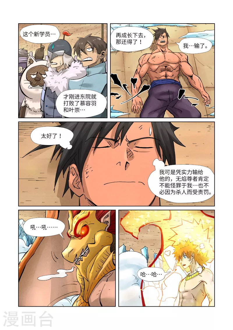 第372话2 第三只妖灵？！7