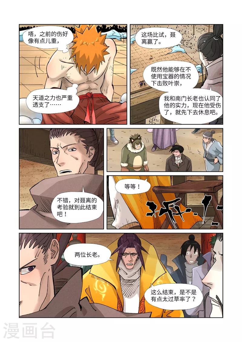第372话2 第三只妖灵？！8