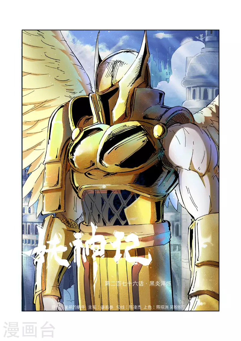 第276话1 黑炎淬炼0