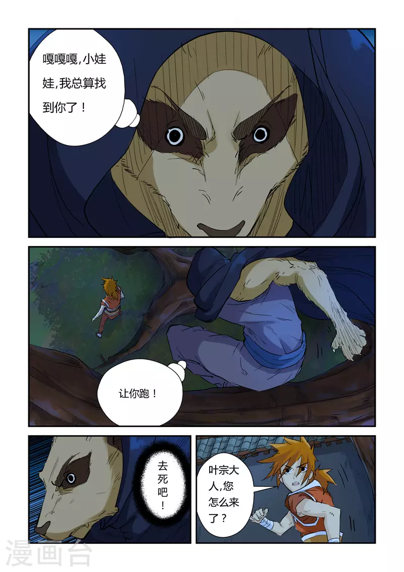 第132话1 诱敌深入1