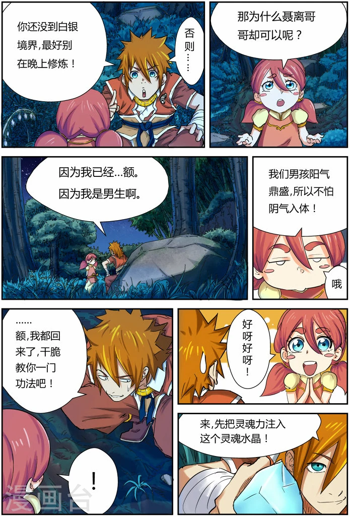 第86话 影妖，融合8
