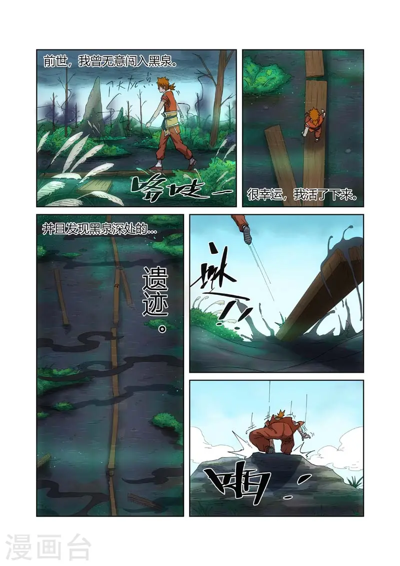 第221话2 沼泽之后。。。2