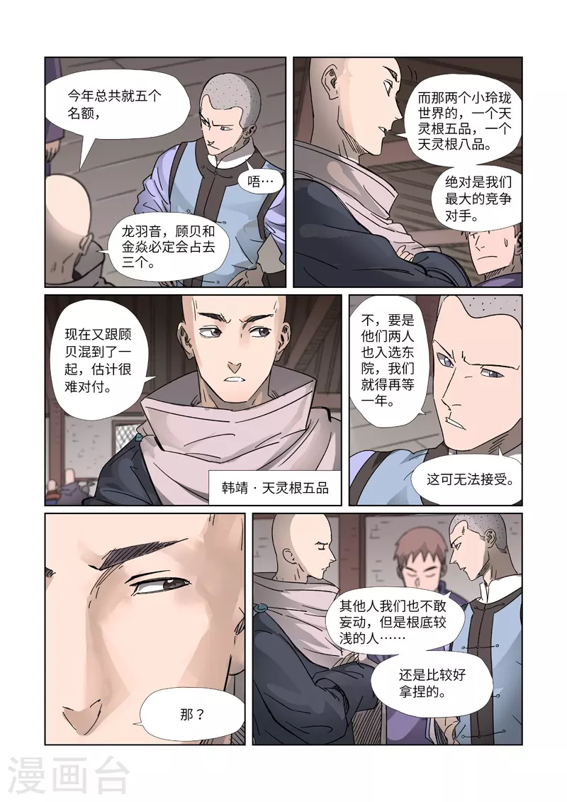 第306话2 结识新同学4