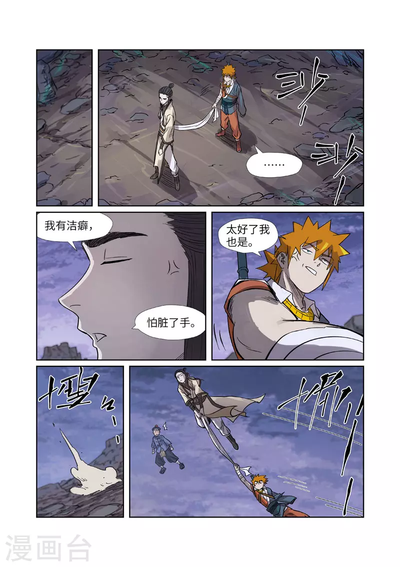 第264话2 飞天大墓8