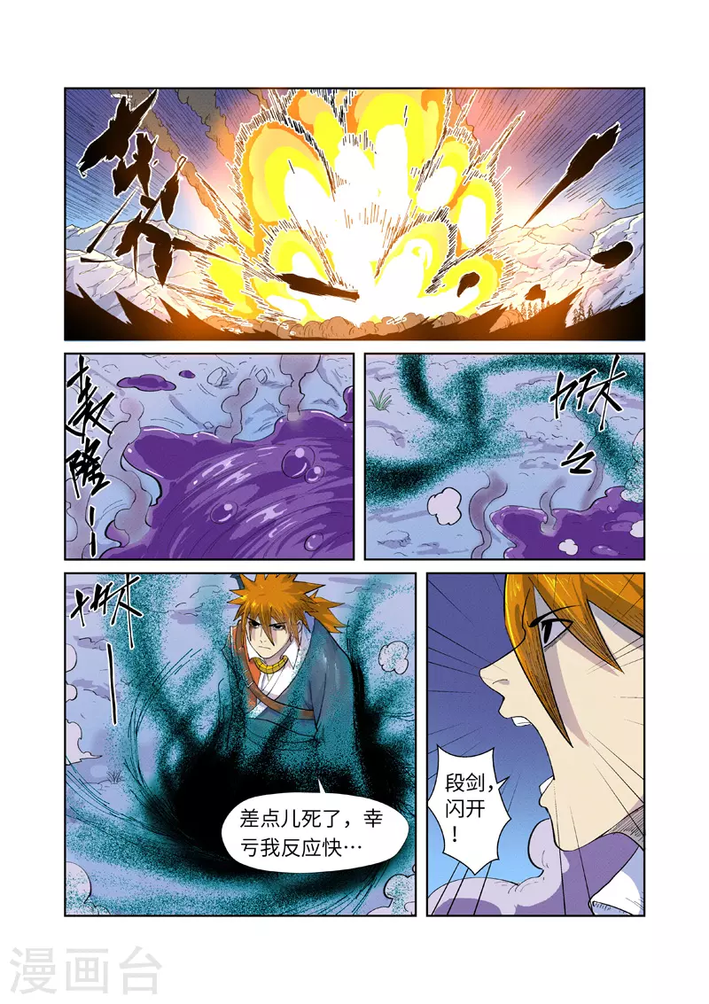 第252话2 龙·爆·弹4