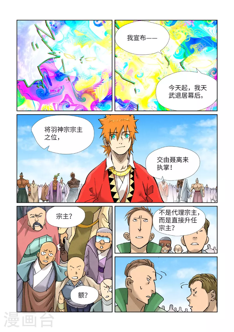 第428话2 聂宗主7
