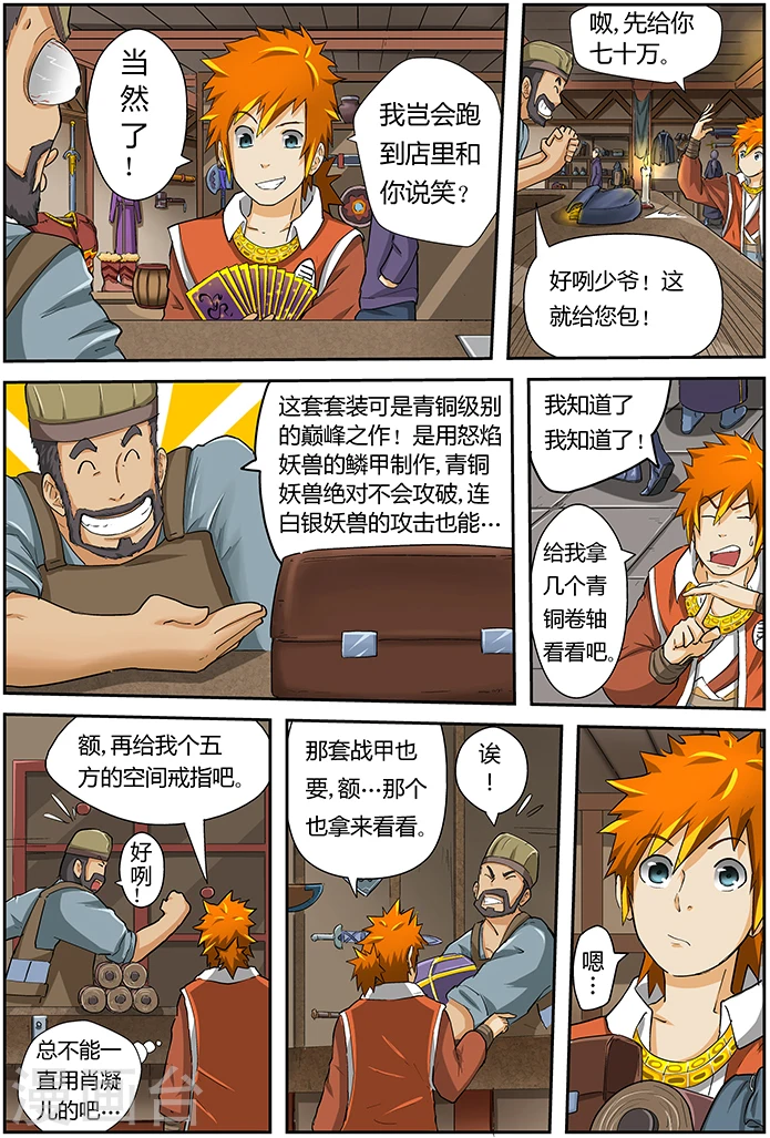 第33话 购物3