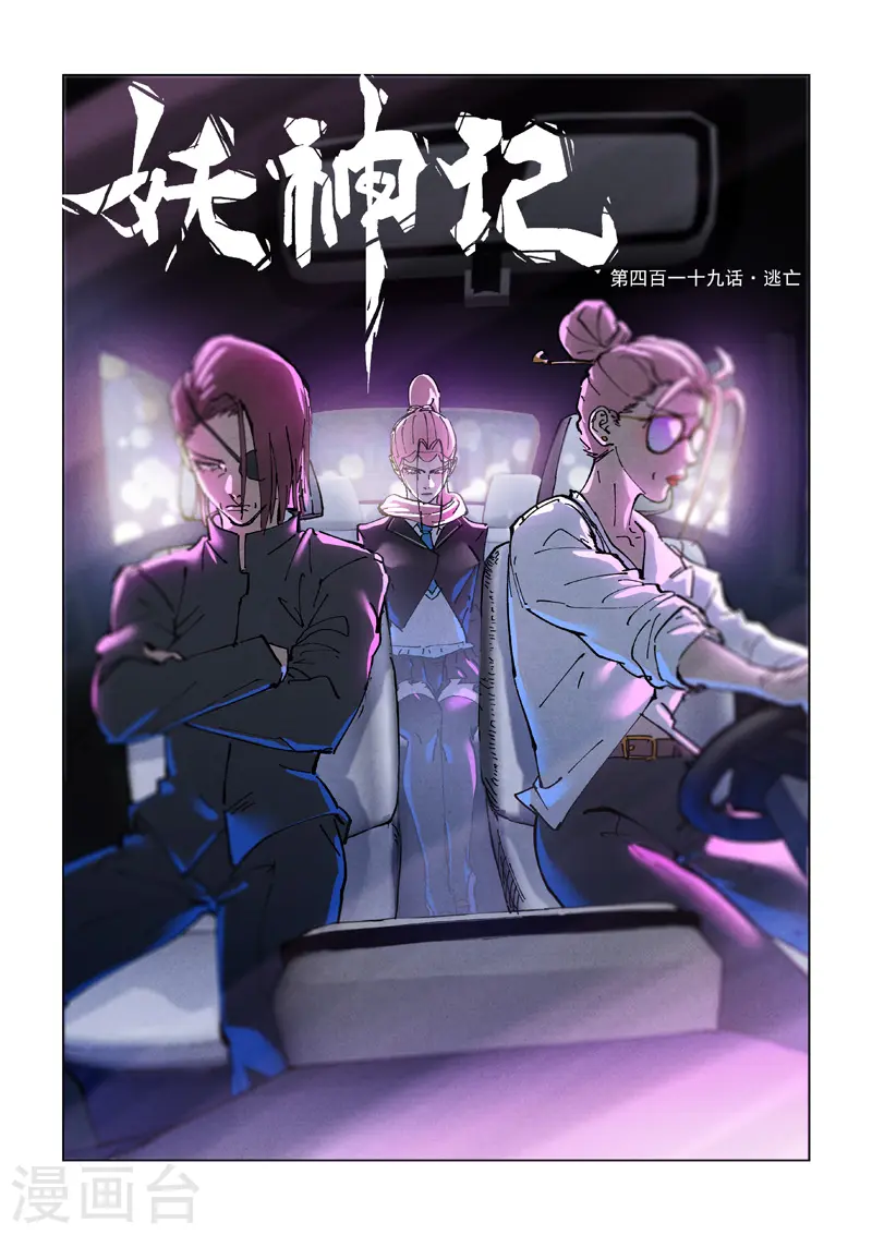 第419话1 逃亡0