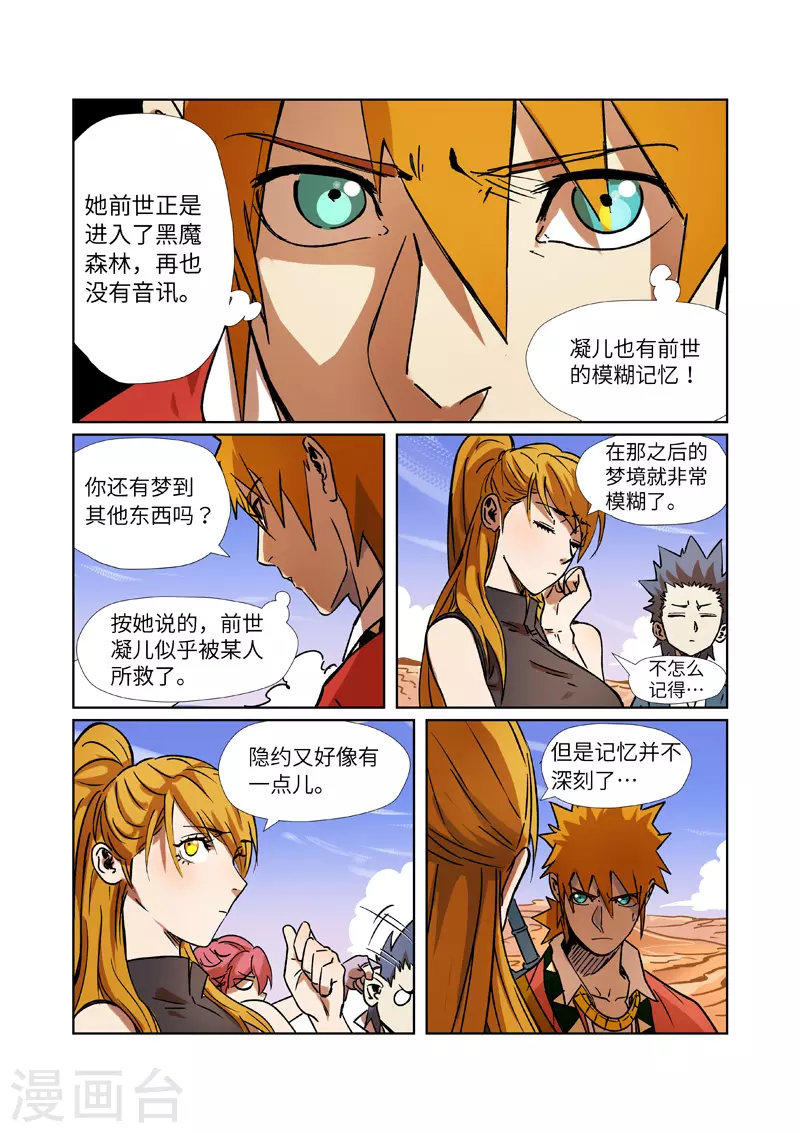 第289话1 沙漠神宫在哪？4