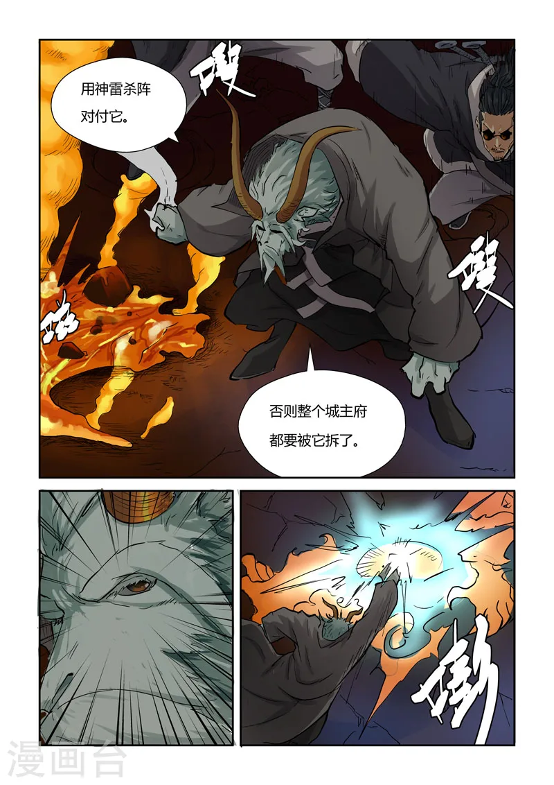 第131话1 黑金妖灵师的交锋1
