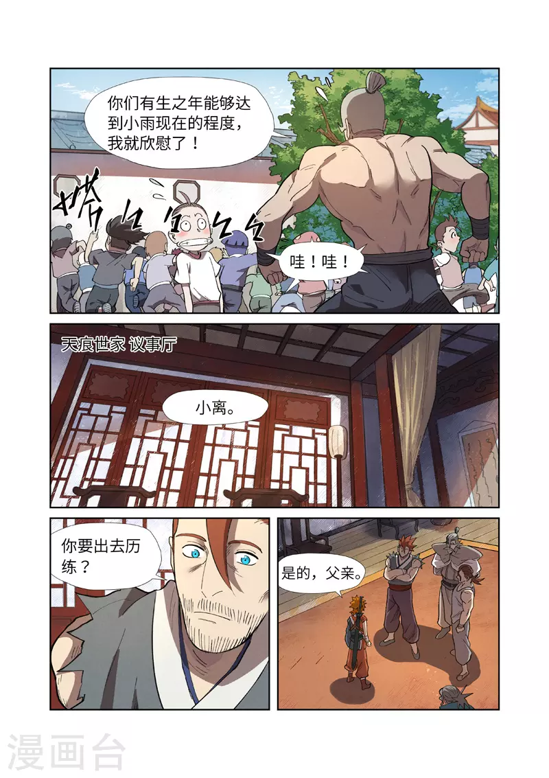 第249话2 回到家族3
