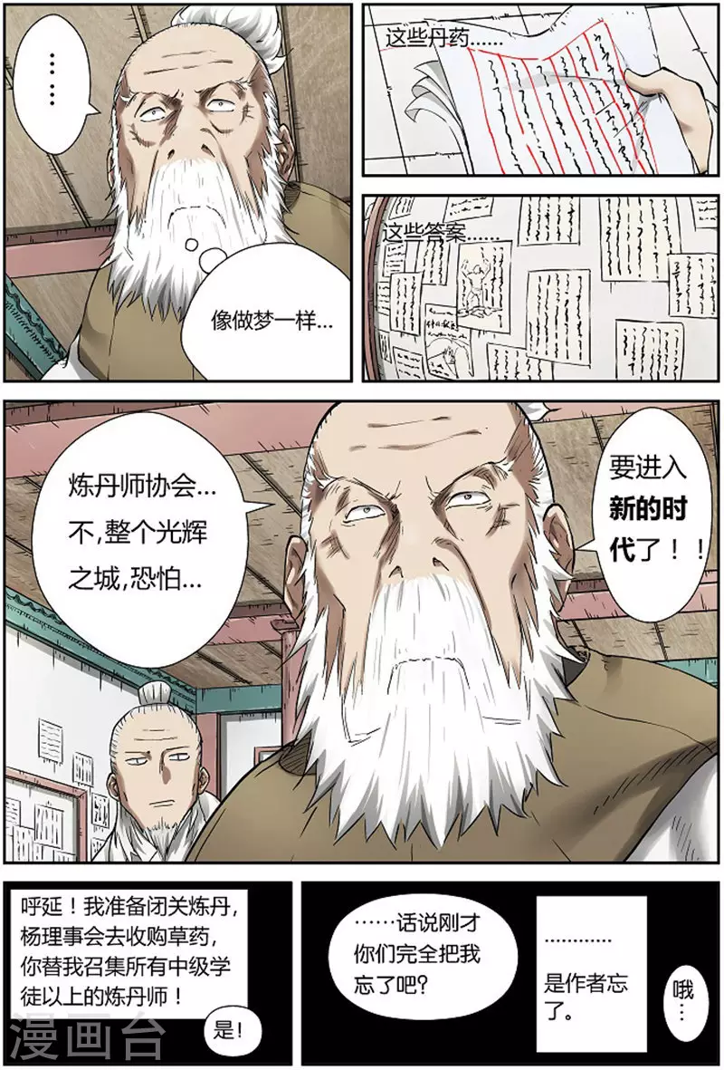 第78话 年终测试来了2