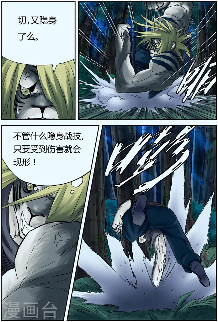 第88话 聂离vs云华执事5