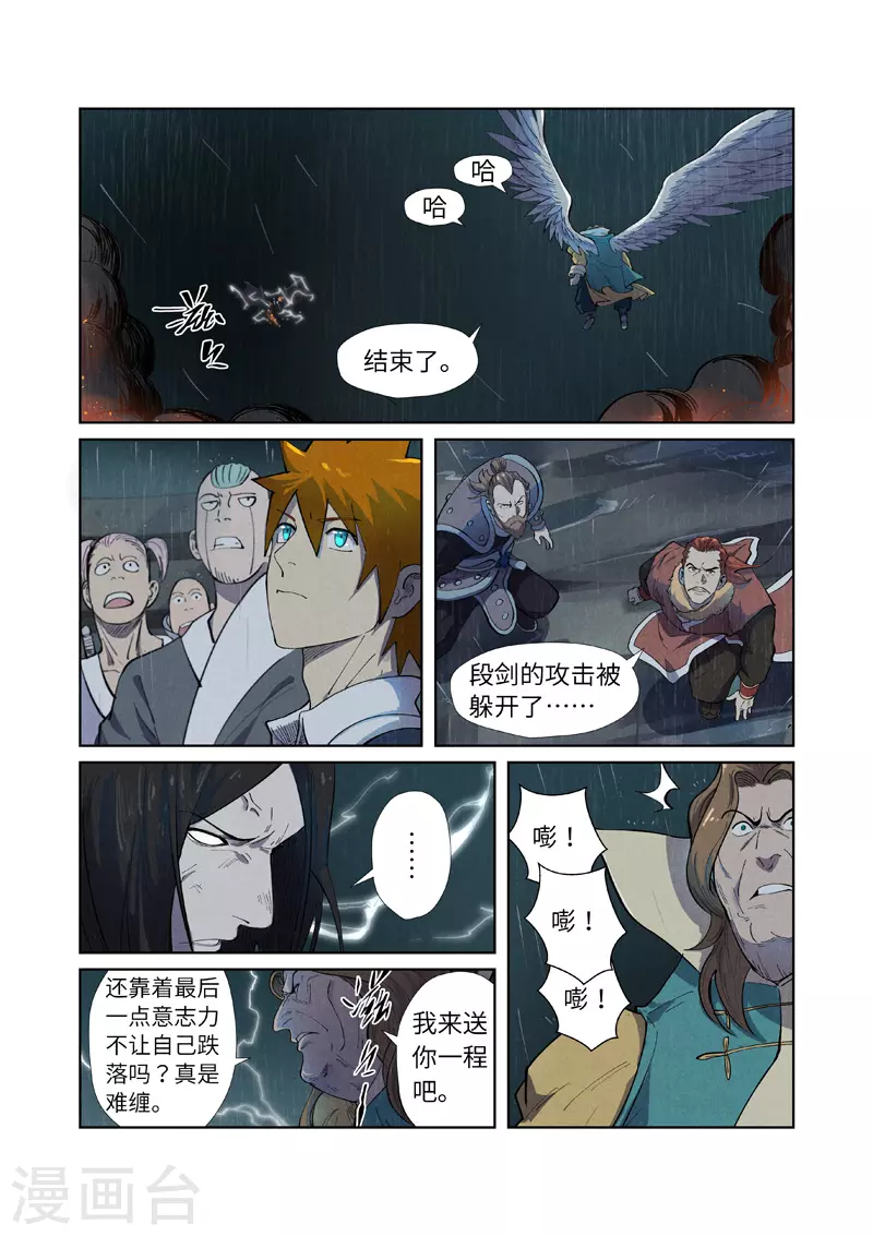 第247话2 段剑的复仇5
