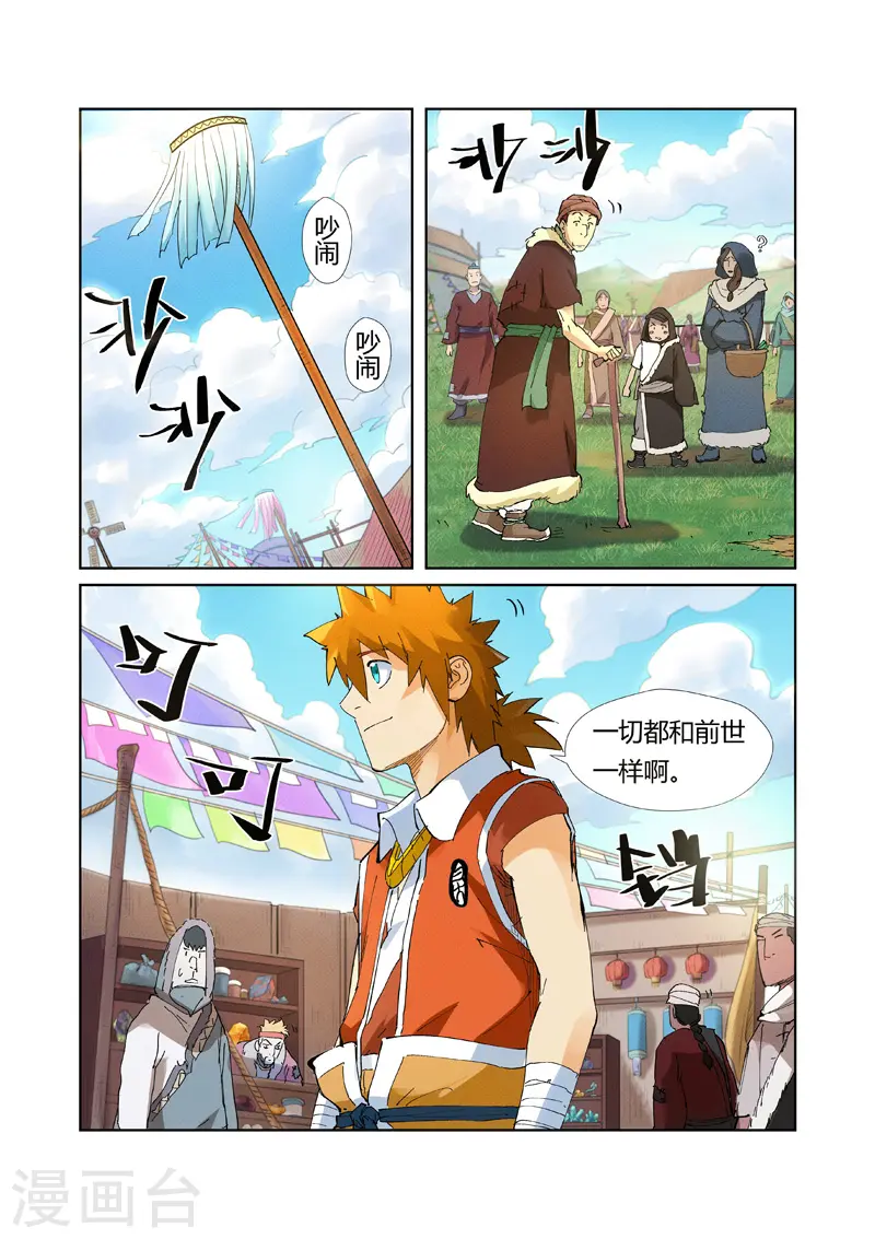 第215话2 天运高原1