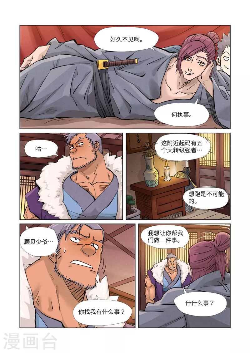 第366话1 青楼7