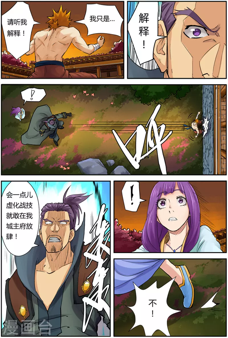 第109话 城主来了5