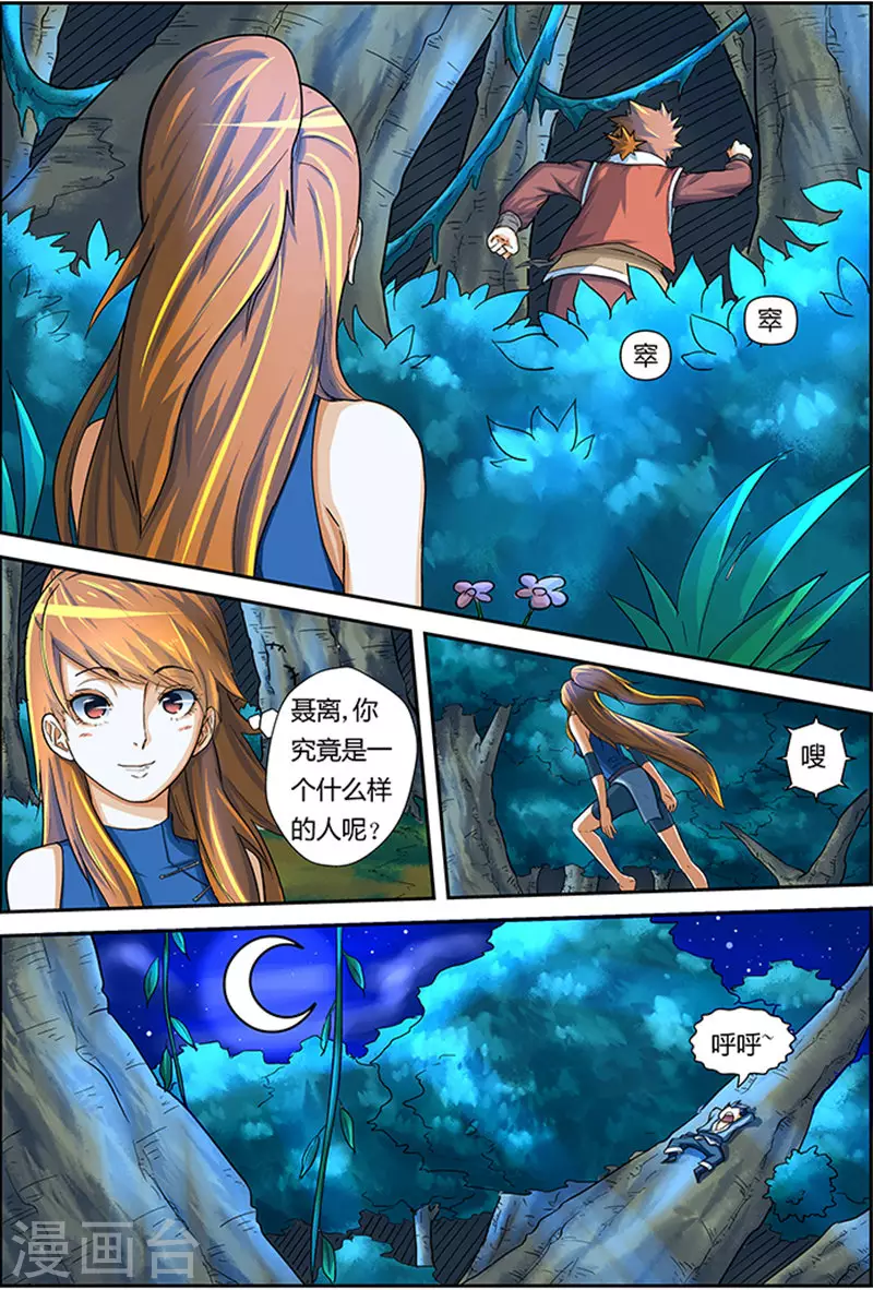 第9话 肖凝儿的态度8